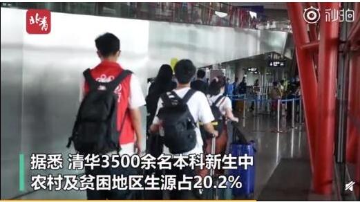 寒門出貴子！清華五分之一新生來自農(nóng)貧地區(qū) 具體是怎么一回事?