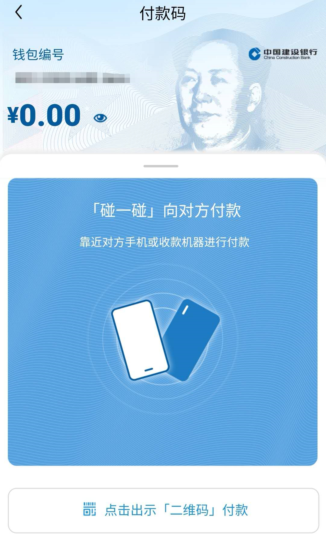 建行數(shù)字人民幣測試截圖。