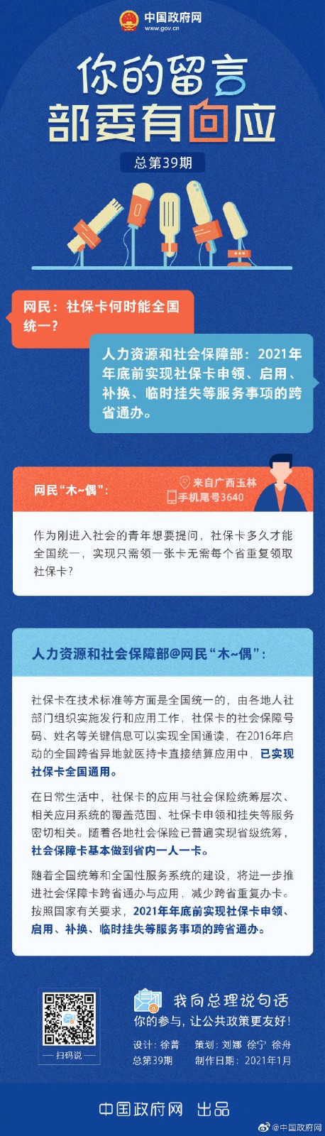 社?？ê螘r(shí)全國(guó)統(tǒng)一？人社部回應(yīng)來(lái)了