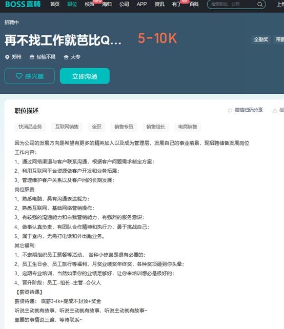 BOSS直聘現(xiàn)多個無厘頭職位名稱:找不干人事的人事