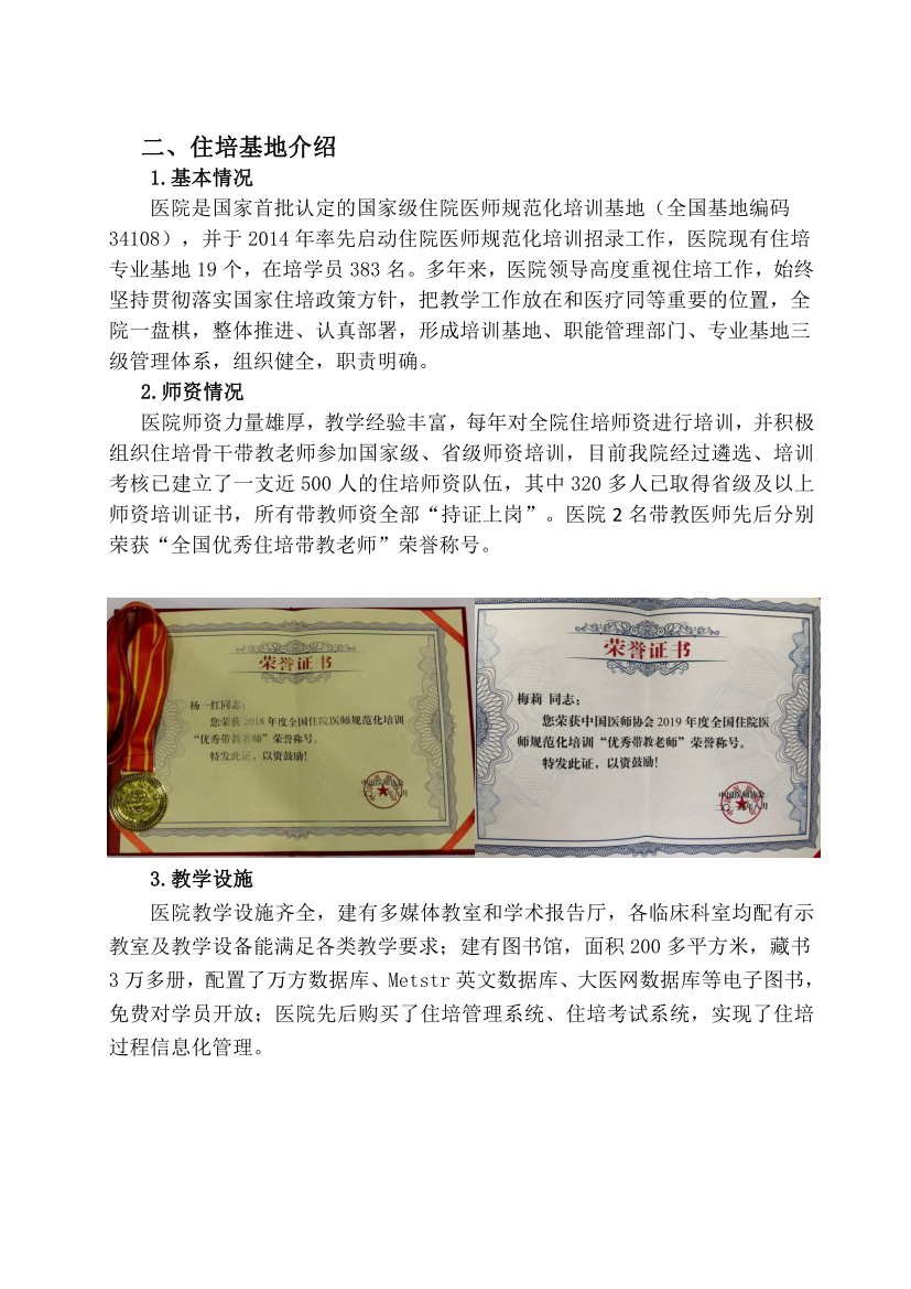 (定稿)阜陽市人民醫(yī)院2023年住院醫(yī)師規(guī)范化培訓(xùn)招收簡(jiǎn)章_03.png