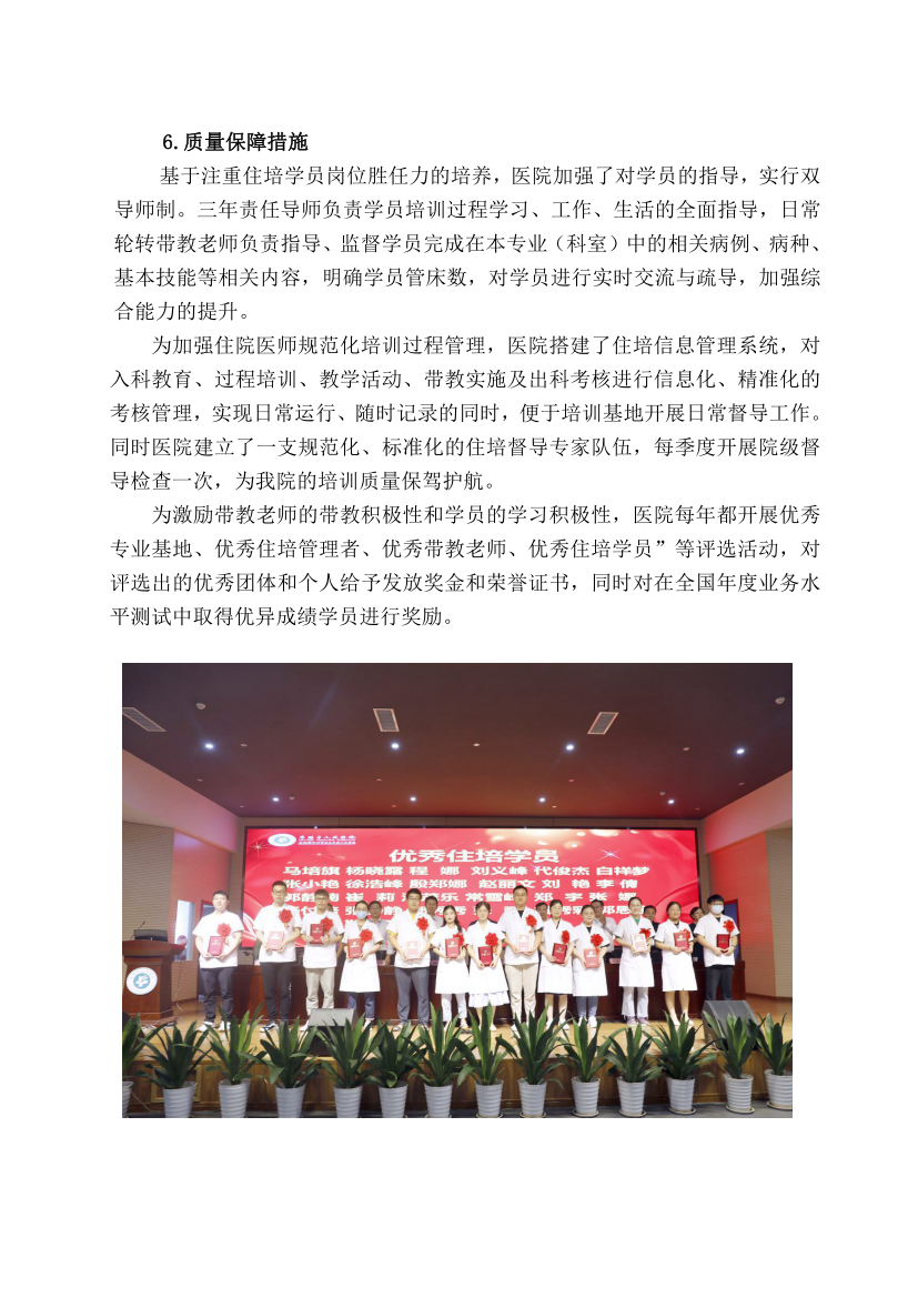 (定稿)阜陽市人民醫(yī)院2023年住院醫(yī)師規(guī)范化培訓(xùn)招收簡(jiǎn)章_06.png