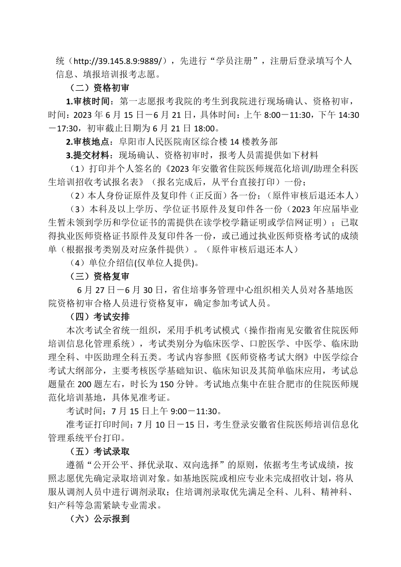 (定稿)阜陽市人民醫(yī)院2023年住院醫(yī)師規(guī)范化培訓(xùn)招收簡(jiǎn)章_09.png