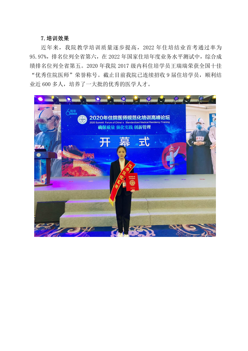 (定稿)阜陽市人民醫(yī)院2023年住院醫(yī)師規(guī)范化培訓(xùn)招收簡(jiǎn)章_07.png