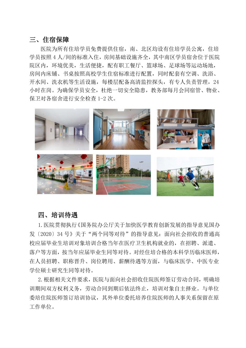 (定稿)阜陽市人民醫(yī)院2023年住院醫(yī)師規(guī)范化培訓(xùn)招收簡(jiǎn)章_08.png