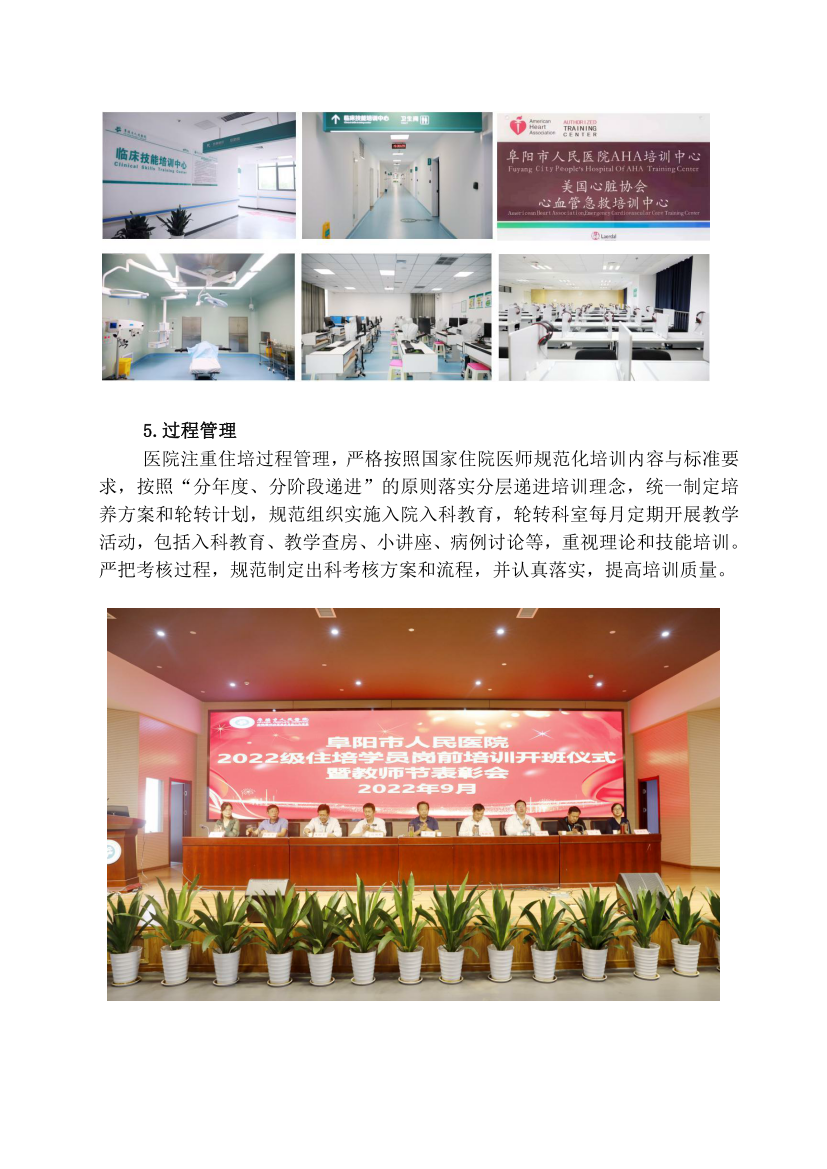 (定稿)阜陽市人民醫(yī)院2023年住院醫(yī)師規(guī)范化培訓(xùn)招收簡(jiǎn)章_05.png